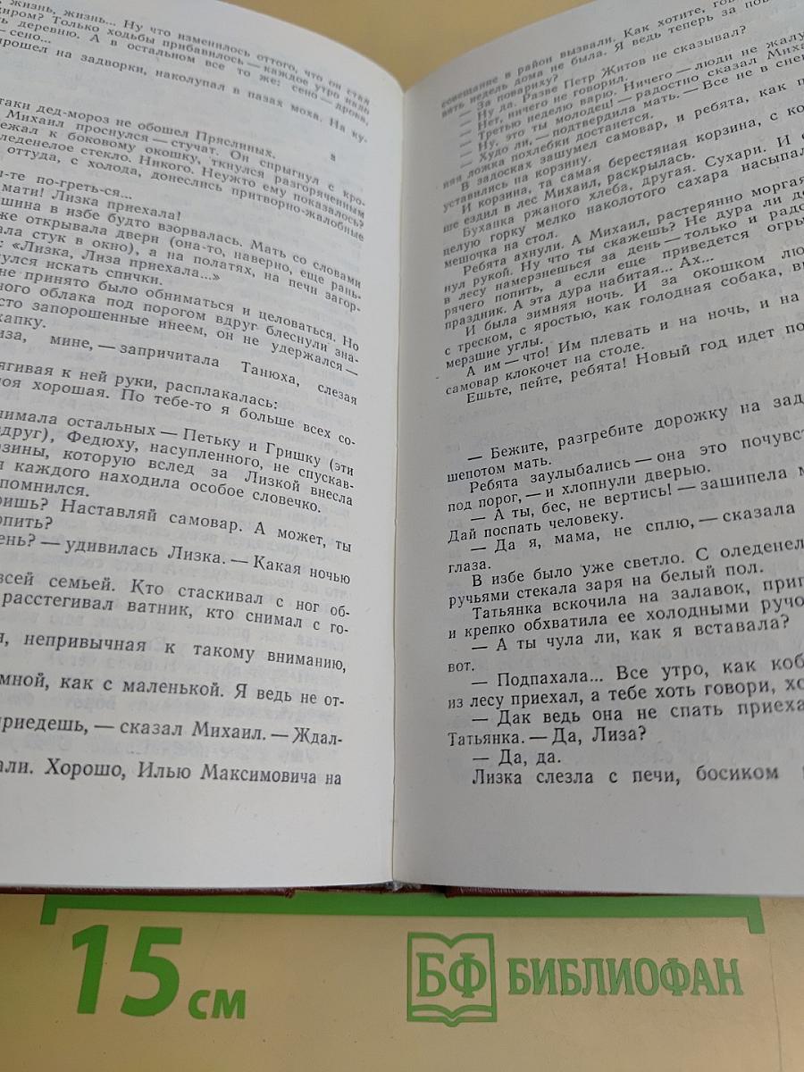 Пряслины. Трилогия