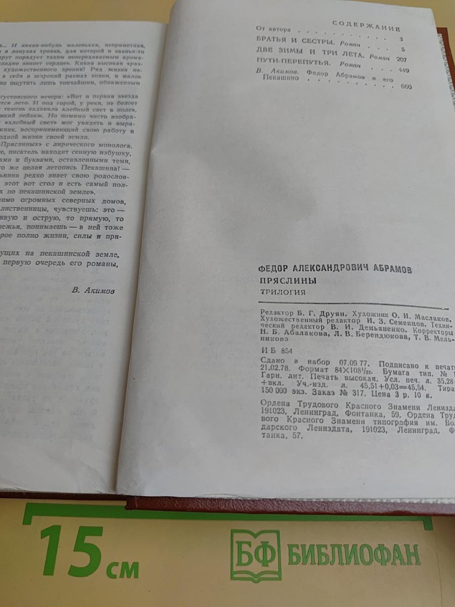 Пряслины. Трилогия