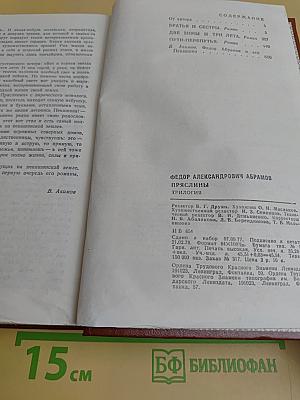 Пряслины. Трилогия