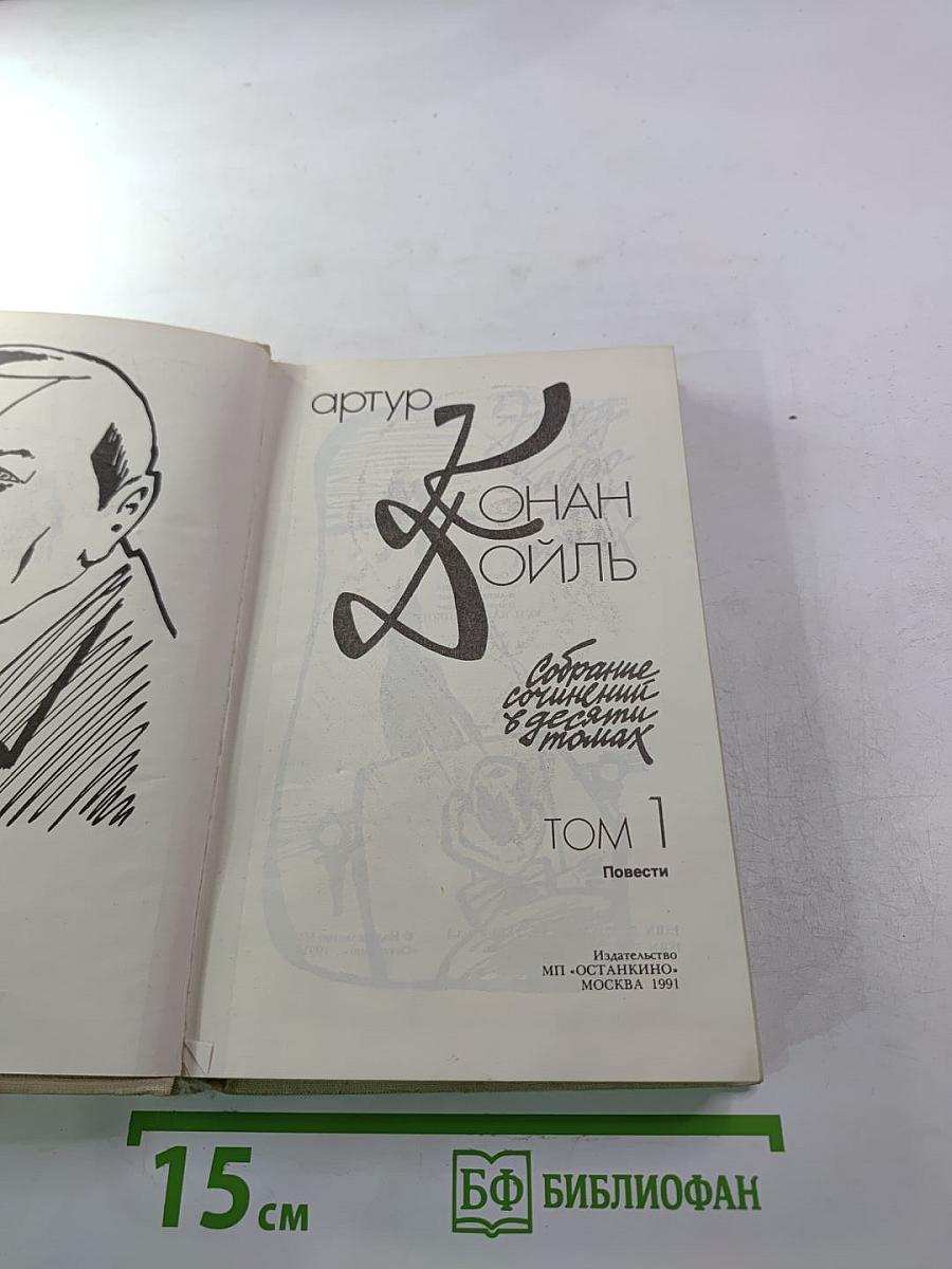 Собрание сочинений. Том 1: Повести