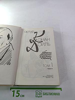 Собрание сочинений. Том 1: Повести