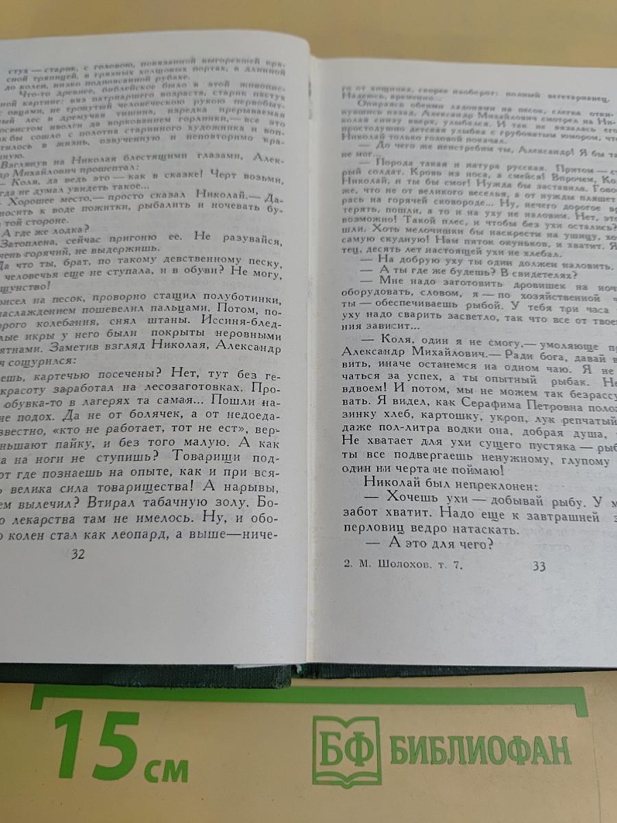 Собрание сочинений в восьми томах. Том 7