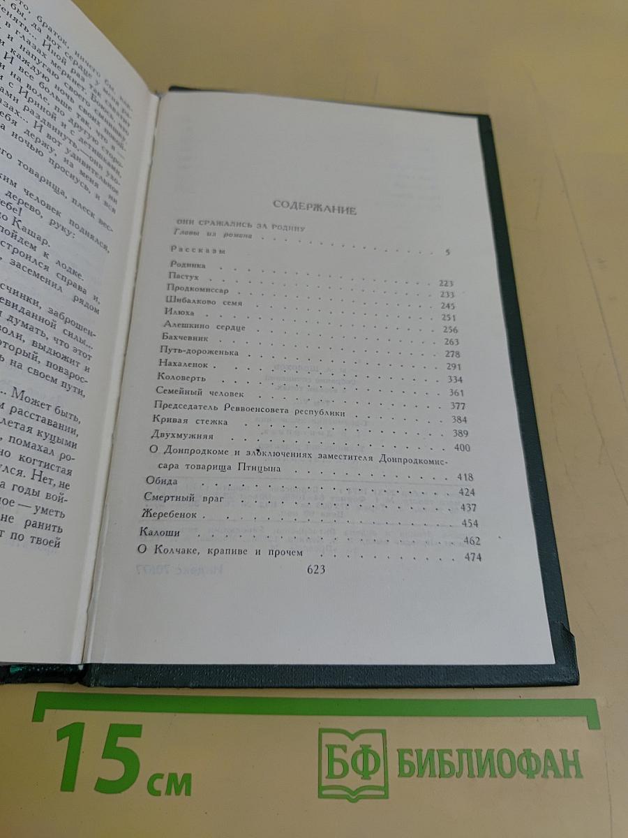 Собрание сочинений в восьми томах. Том 7