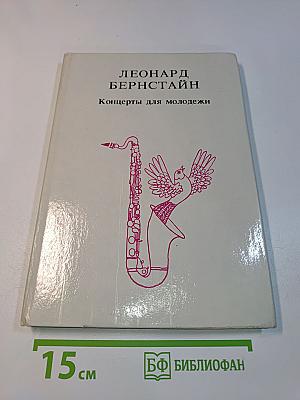 Концерты для молодежи