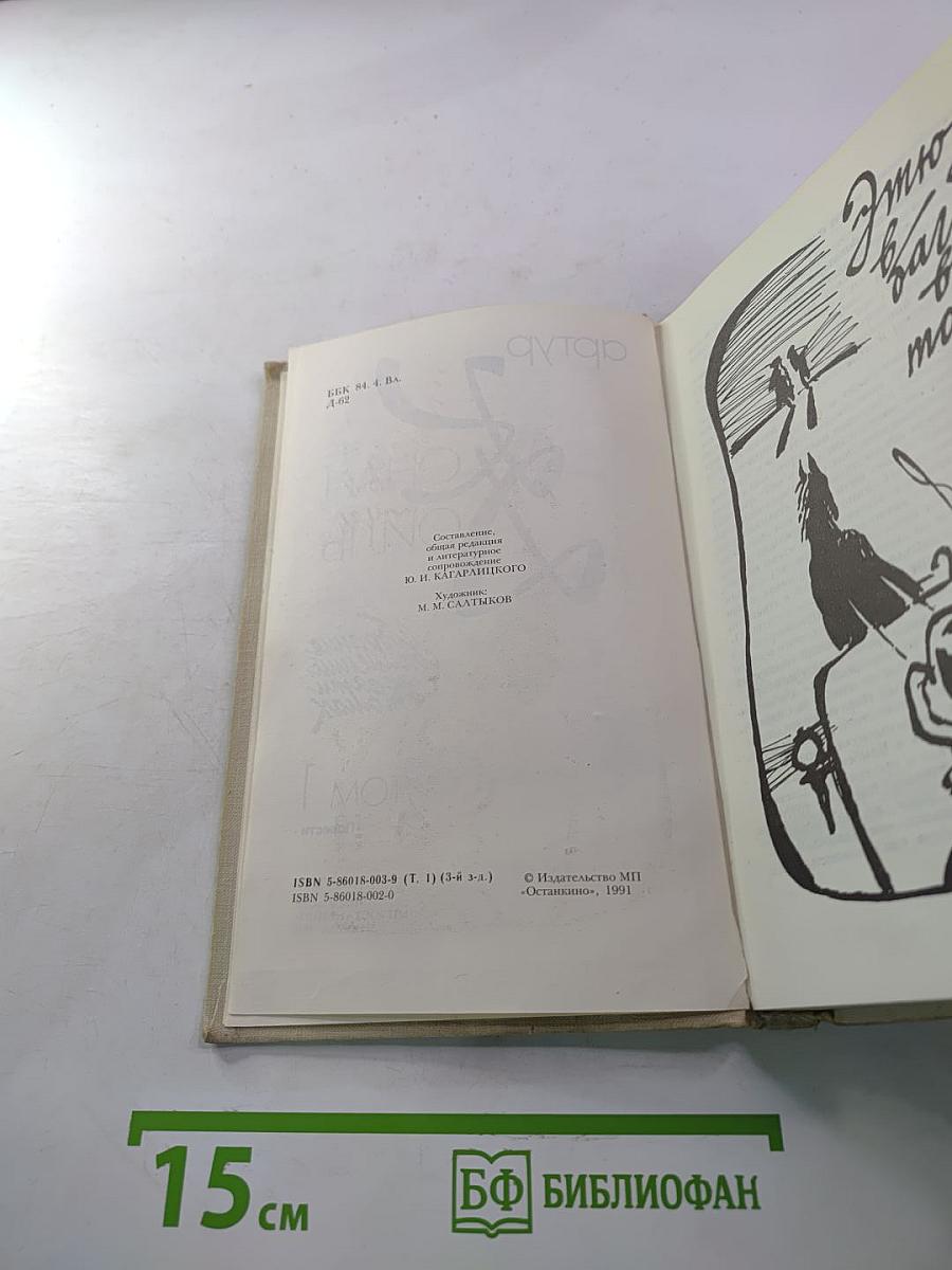 Собрание сочинений. Том 1: Повести