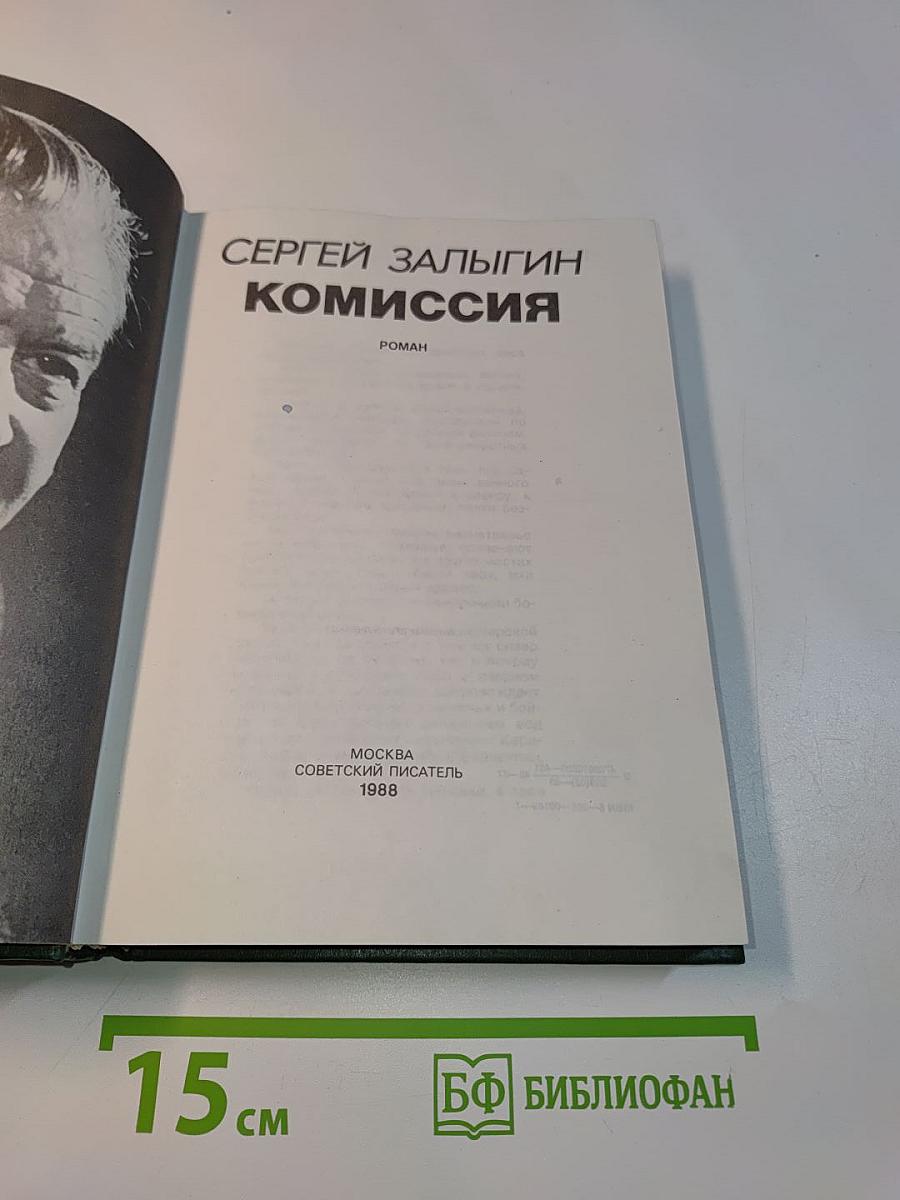 Комиссия