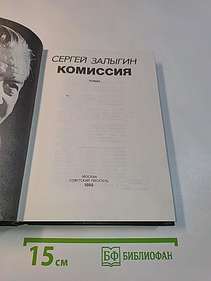 Комиссия
