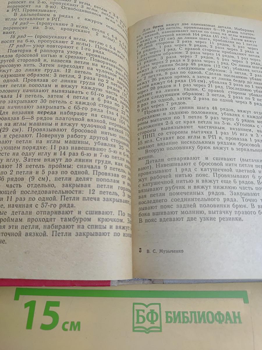 Модели вязаной одежды
