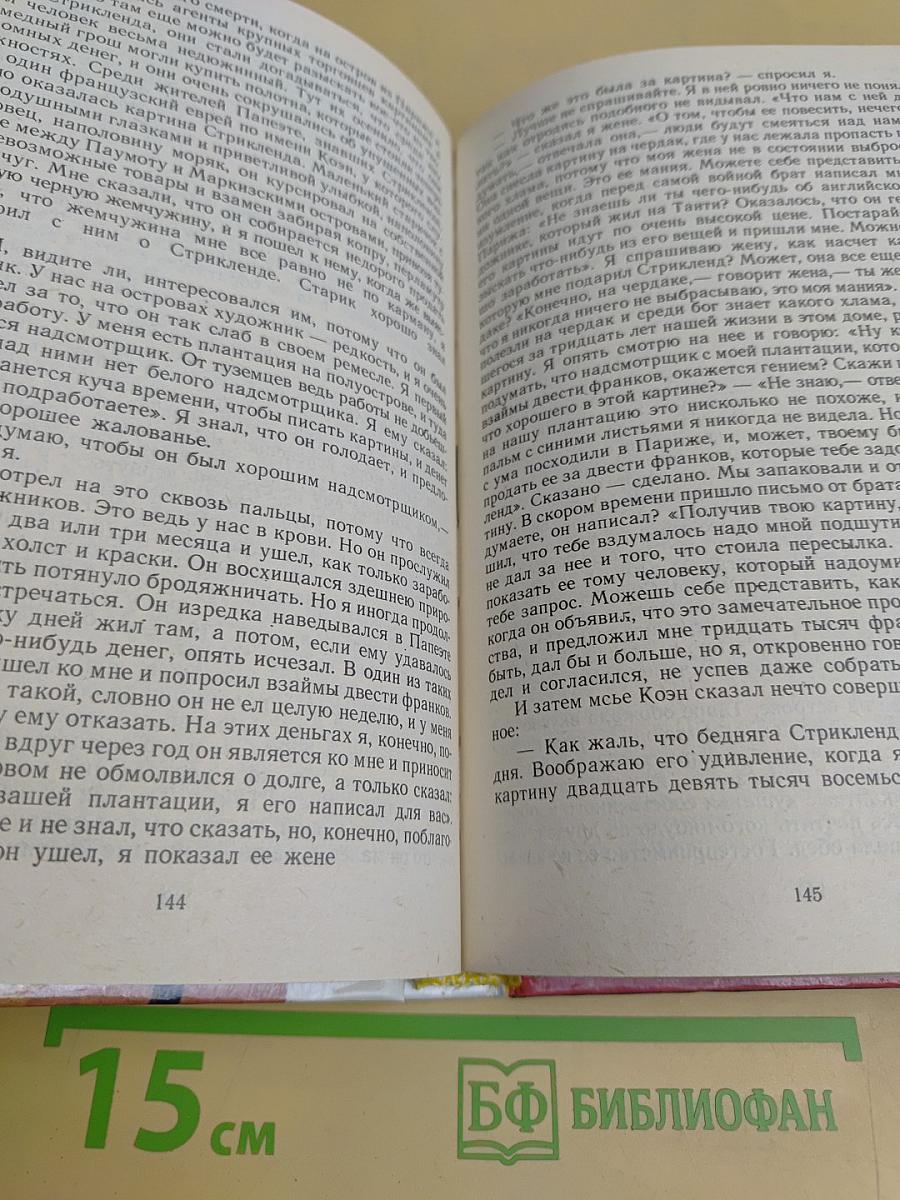 Поль Гоген