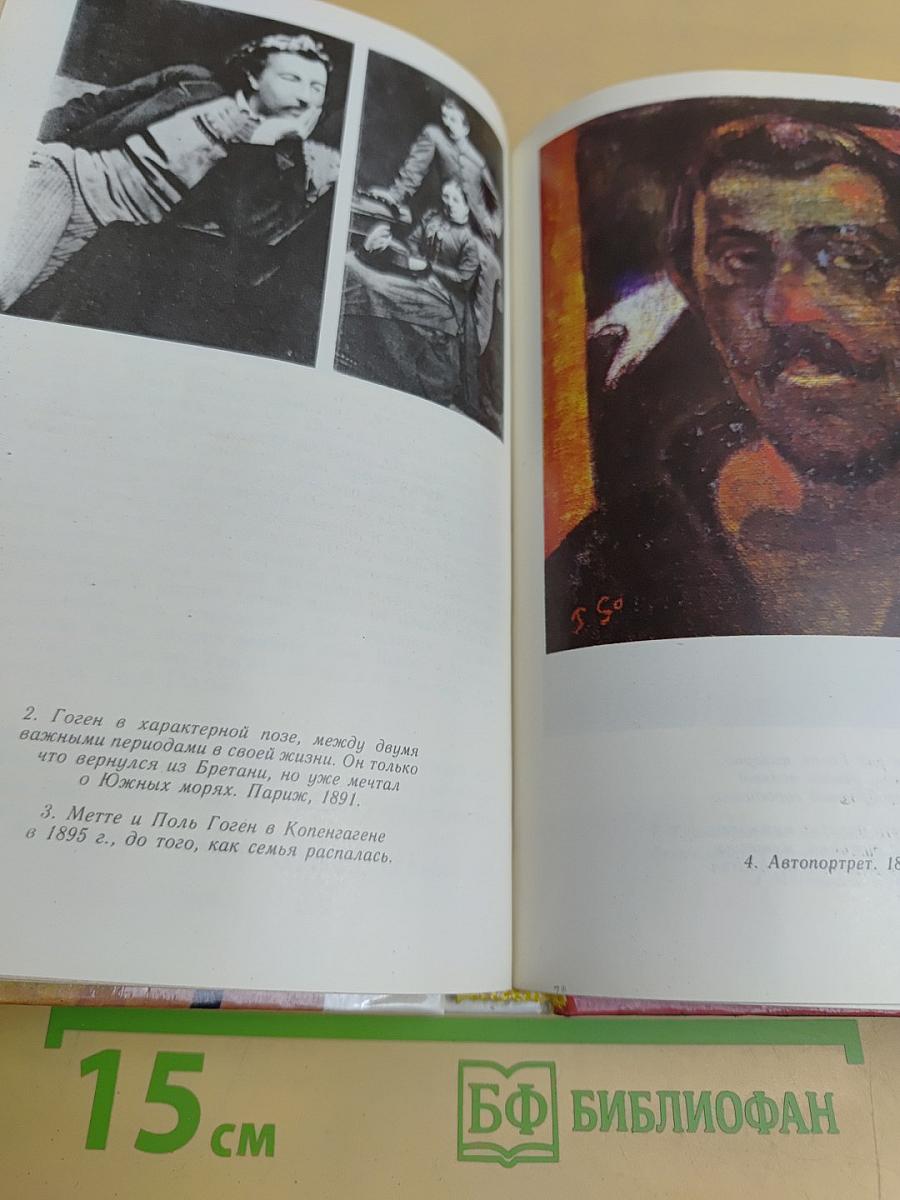 Поль Гоген