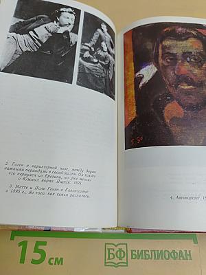 Поль Гоген