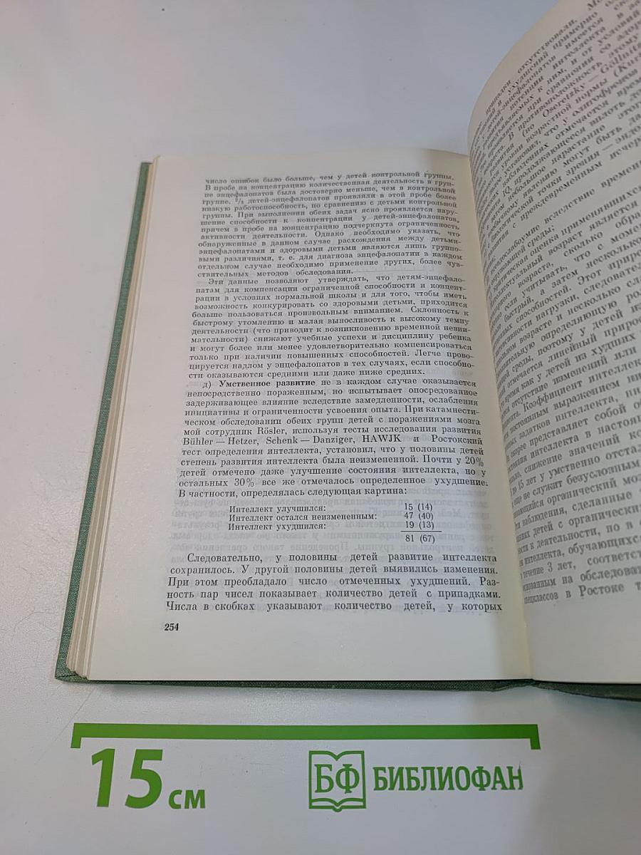 Проблемы постнатального сомато-психического развития