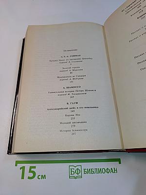 Романтические фантазии. Том 1