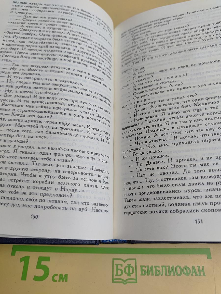 Между тремя поветриями. Том второй. Книги 4-6