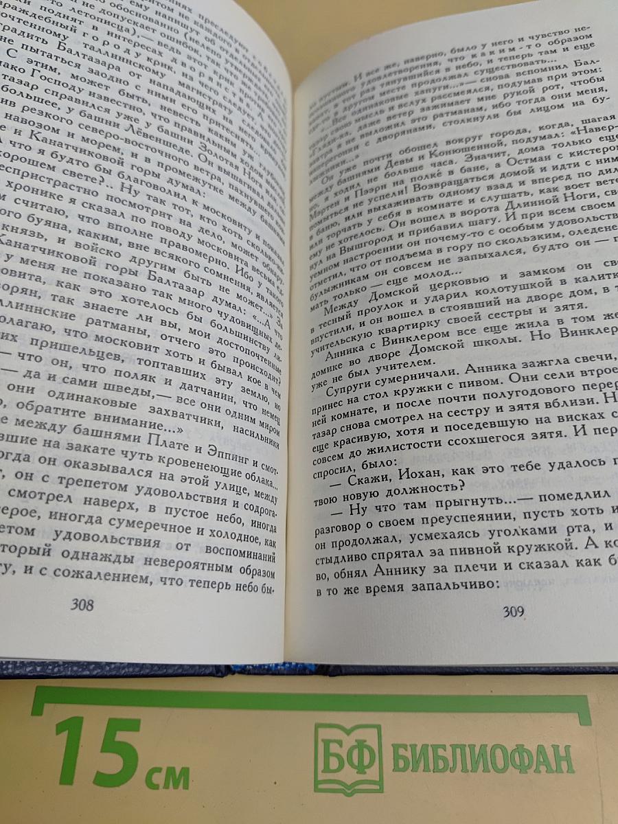 Между тремя поветриями. Том второй. Книги 4-6