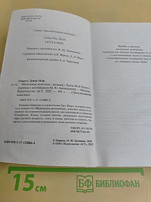 Маленькие мужчины
