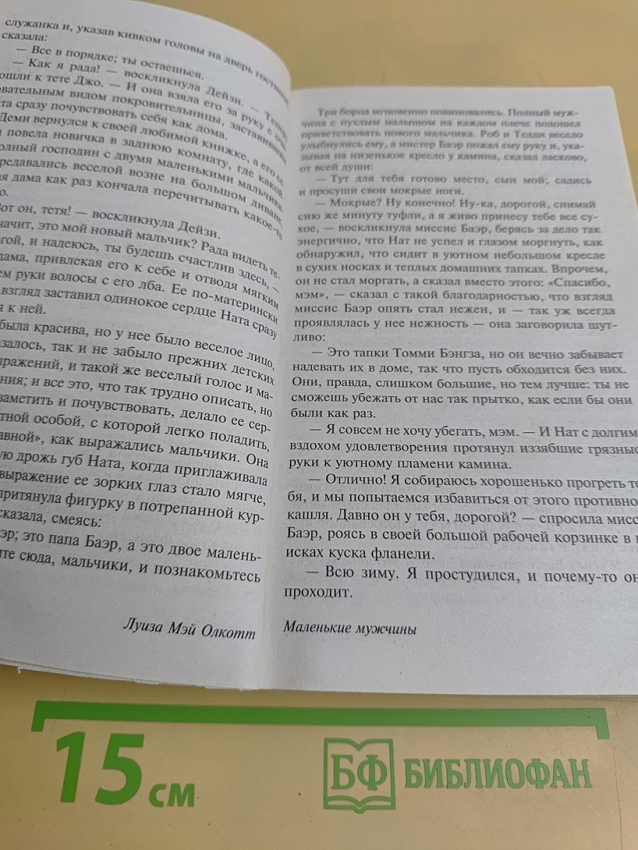 Маленькие мужчины