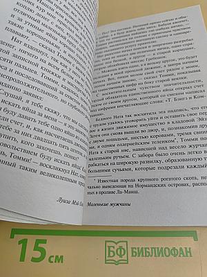 Маленькие мужчины