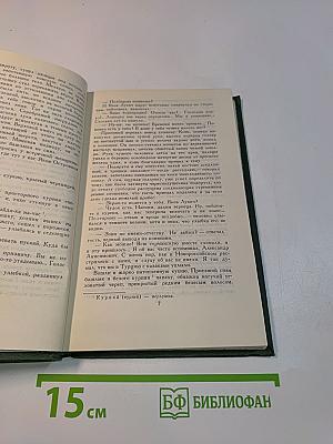 Собрание сочинений в восьми томах. Том 5