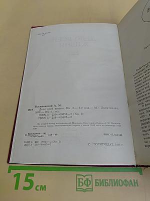 Дело всей жизни. Книга вторая
