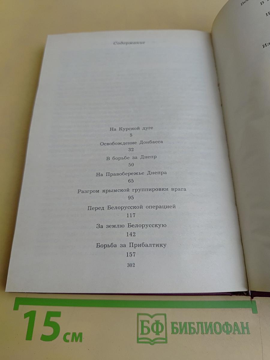 Дело всей жизни. Книга вторая