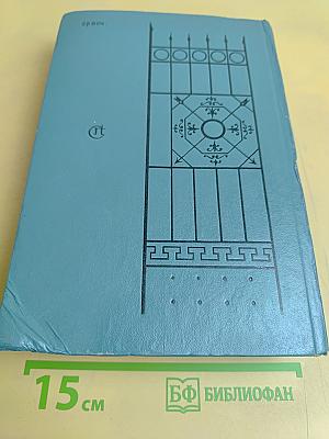 Кузнецкий мост. Книга III