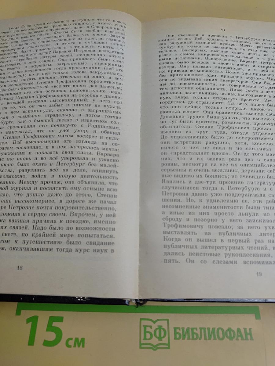Бесы