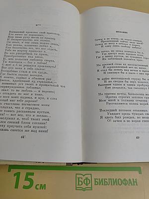 Избранные сочинения в двух томах. Том первый. Стихотворения и поэмы