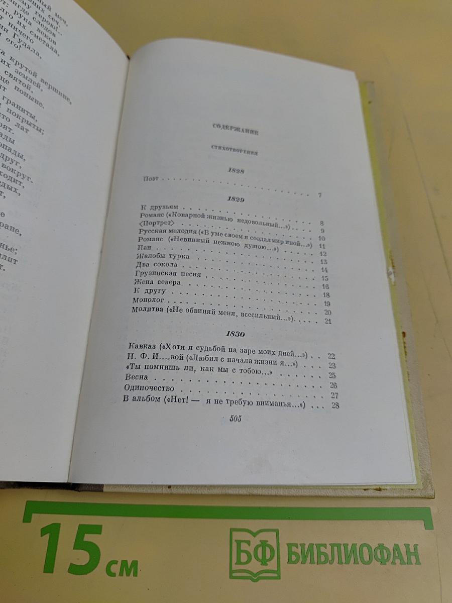 Избранные сочинения в двух томах. Том первый. Стихотворения и поэмы