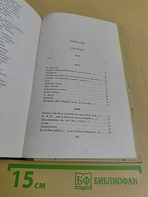 Избранные сочинения в двух томах. Том первый. Стихотворения и поэмы