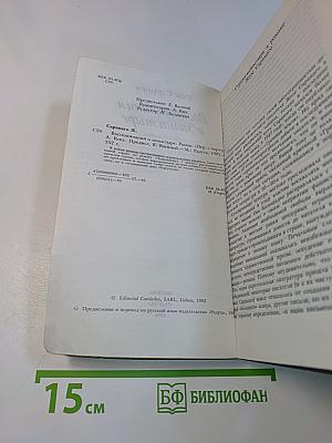 Воспоминания о монастыре