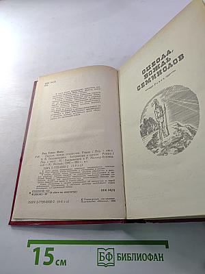 Оцеола, вождь семинолов; Затерянные в океане
