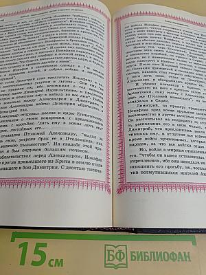 Библия, пересказанная детям старшего возраста