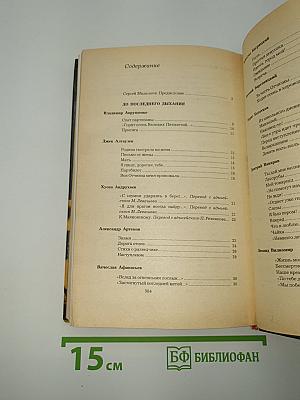 До последнего дыхания