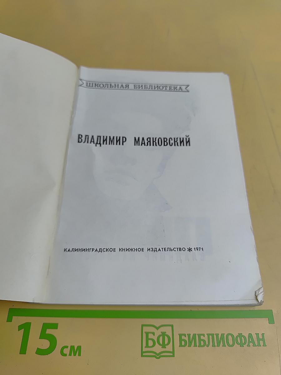 Баня. Клоп