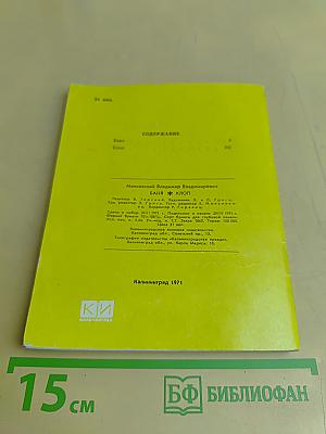 Баня. Клоп