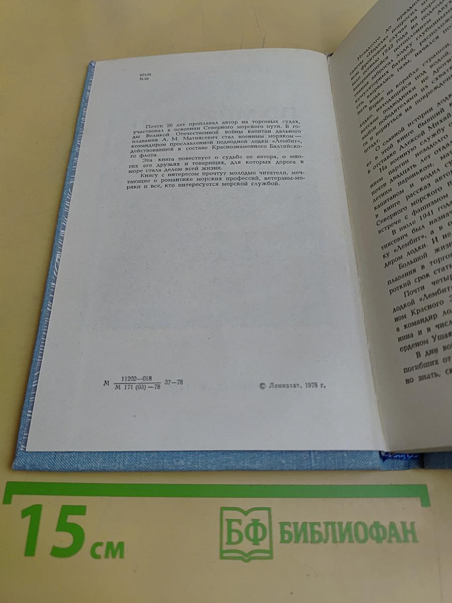 По морским дорогам