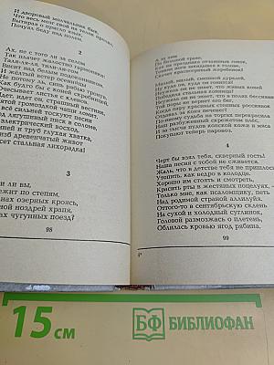 Сергей Есенин. Стихи и поэмы