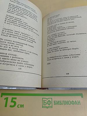 Сергей Есенин. Стихи и поэмы