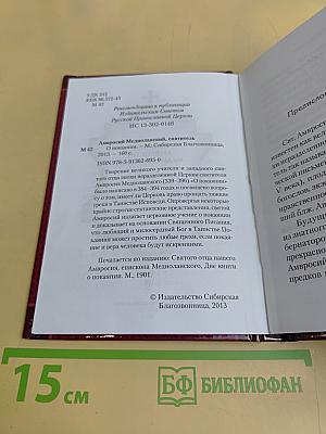 О покаянии