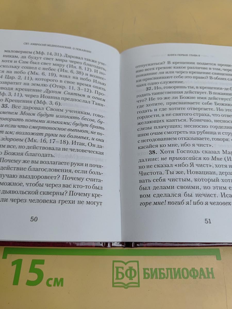 О покаянии