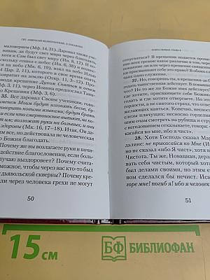 О покаянии