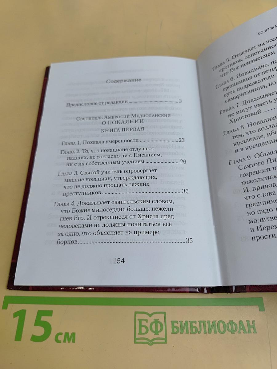 О покаянии