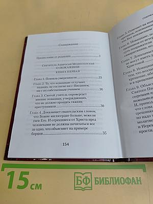 О покаянии
