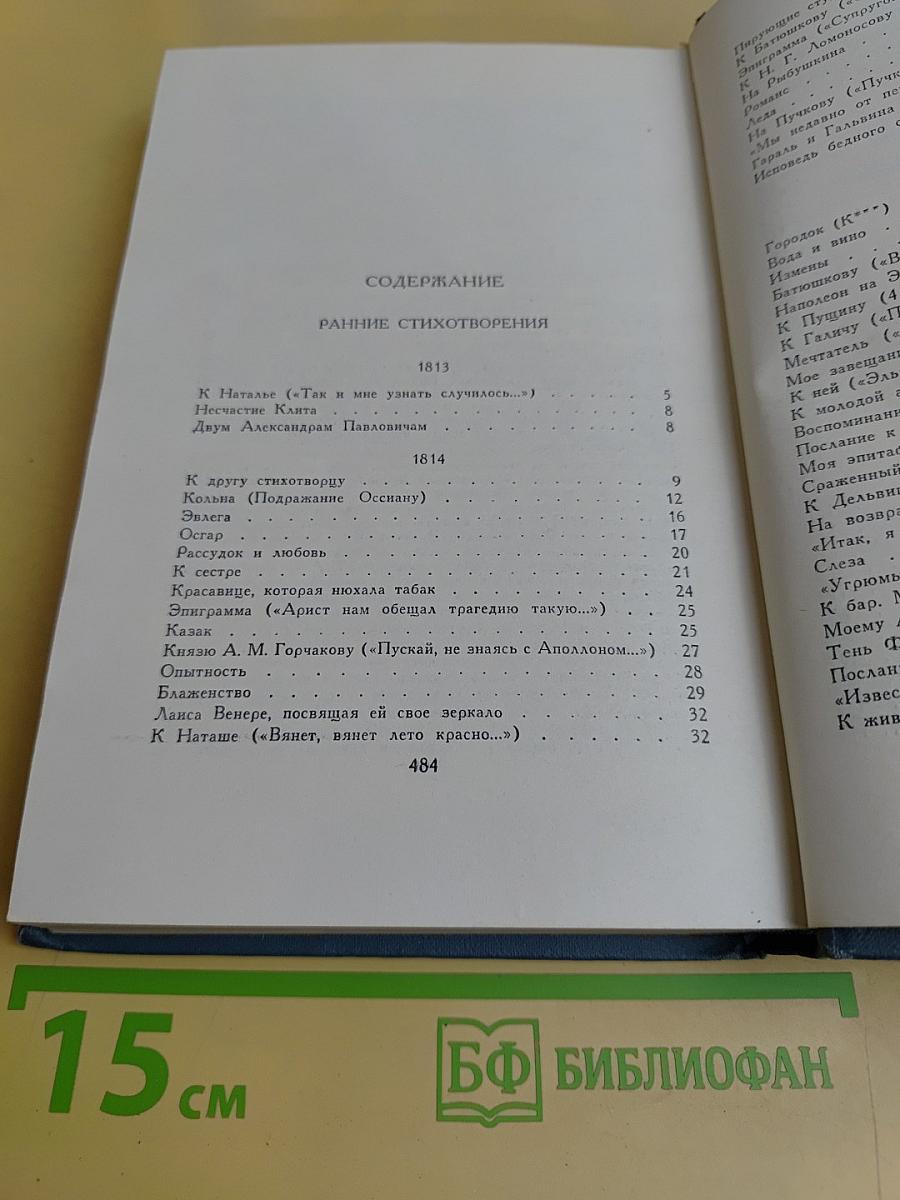 Собрание сочинений в шести томах. Том 2