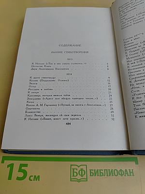 Собрание сочинений в шести томах. Том 2