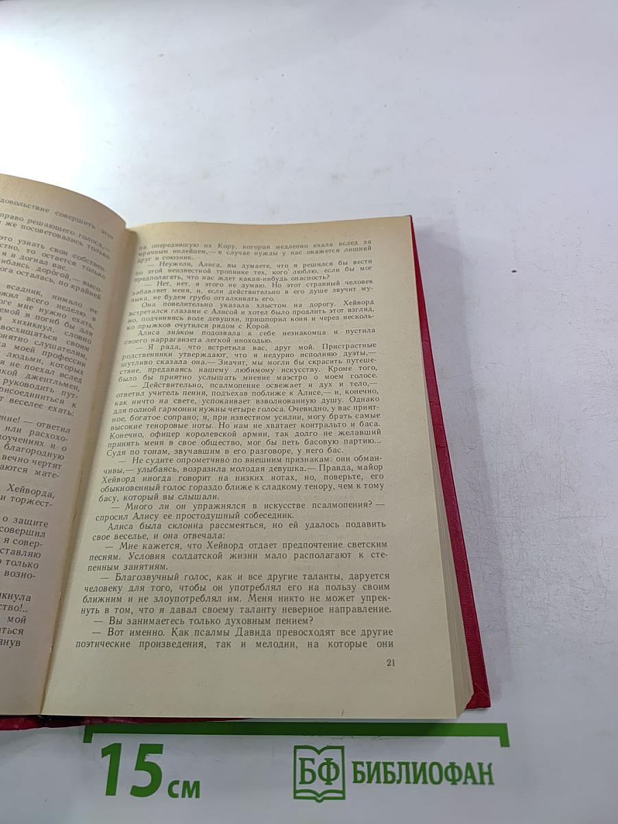 Последний из могикан, или Повествование о 1757 годе