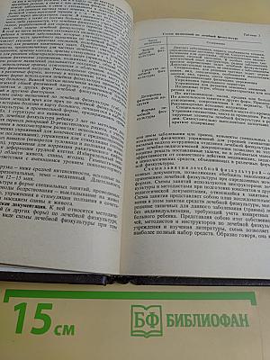 Справочник по детской лечебной физкультуре