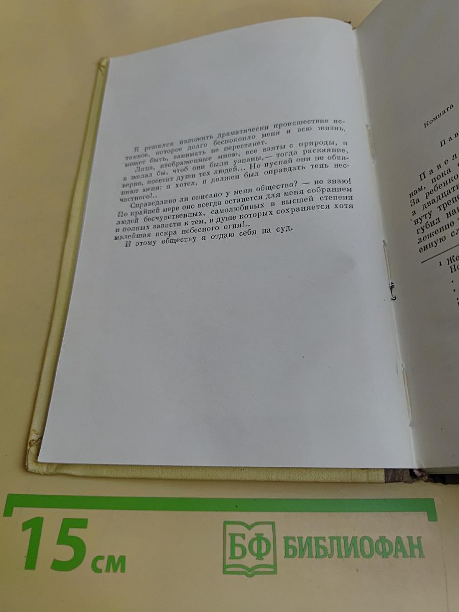 Избранные сочинения в двух томах. Том второй. Драмы и проза