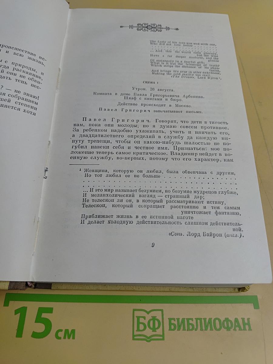 Избранные сочинения в двух томах. Том второй. Драмы и проза